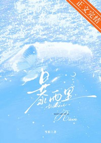 暴雨里
