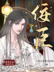 佞臣