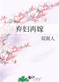 弃妇再嫁（种田）