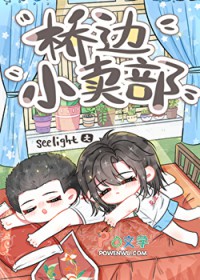 桥边小卖部