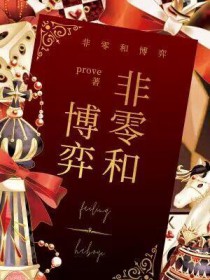 非零和博弈